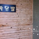 마당발노래방