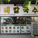 셀렉토커피동탄성심 | 동탄 칼국수 맛집 선비칼국수 한림대학교동탄성심병원점 전주식 칼국수 들깨감자옹심이 후기