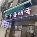 산돌순대집 이미지
