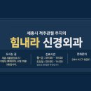 힘내라신경외과의원 네이버블로그