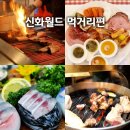 신화식당 | 제주신화월드 식당 먹거리 편, 조식 풍로 화산 횟집 후기