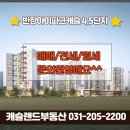 아이파크캐슬단지내탑공인중개사사무소 | [공지] 화성시 반정동의 대장아파트 [반정아이파크캐슬 4단지,5단지]를 소개합니다~!