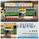 노래미 | 진해 자연산 활어전문 &#34;수달횟집&#34; 노래미 세고시 모임 후기