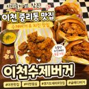 부악로 2 | 이천 중리동 맛집 아이들이 또 찾은 이천수제버거 이천맛집 글래디버거