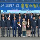 흥창기업 서울매일