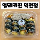 엘리키친 이미지