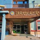 무주반디유치원 이미지