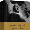 동양불교사 이미지