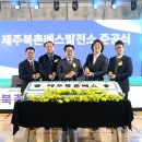 제주 제주밧데리 헤드라인제주