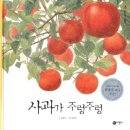 창작사과