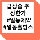 일동홀딩스(주) 이미지