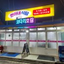 주문진현아네식당 이미지