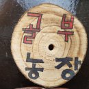 골부농장 네이버블로그