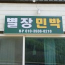 별장민박 이미지