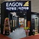 (주)이건창호 이미지