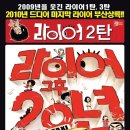 라이어 2탄 이미지