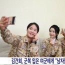 군복입은 김 여사 여군들과 셀카 “자랑스럽고 든든”… 윤 대통령부부, UAE 아크부대 방문 이미지