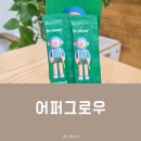 비타민태권도 | 초등학생 우리 아이를 위한 청소년 키성장 영양제, 어퍼그로우 한 달 섭취 후기