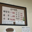 북문유치회관 | 수원 장안문 행궁동 해장 맛집 북문 유치회관 내돈내산 후기 전현무 계획