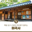 운암리농장 | 백범 김구 선생 추모제가 열리는 마곡사의 백범길을 걸으며 원종 스님을 만나다