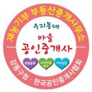베테랑공인중개사사무소 이미지