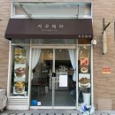 지우제과