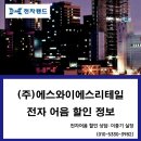 (주)에스와이에스리테일 이미지