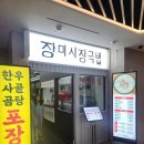 장미시장국밥
