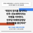 [공동성명] 희망의 정치를 질식하는 민주-진보세력이라는 허명을 거부한다! 민주당 비례위성정당 정치야합을 중단하라! 이미지