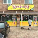 범바위식당 이미지