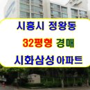 시화아주아파트 이미지