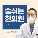 계림한의원 이미지