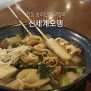잠실 송리단길 술집 추천 분위기 이자카야 오뎅바 신세계오뎅