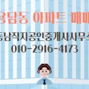 동남직지공인중개사사무소 이미지