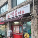 5빠떡볶이 | 용산구 후암동 5빠떡볶이 밀떡 튀김 떡볶이 튀김 맛집 점심 혼밥 배달