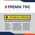 (주)한국티엔씨 이미지