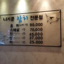 나기문 참치전문점 이미지
