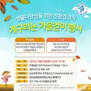 2024년 개구리논 가을걷이 행사 안내 (10/26) 이미지