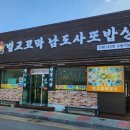 벌교꼬막남도사또밥상