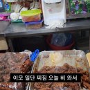 이모찌짐 이미지