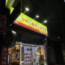 가마치통닭(인천동수역점)