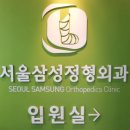 서울정형외과의원 이미지