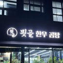 묏골한우곰탕 이미지