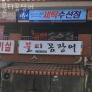 안양 비산동 갈비 불티꼼장어 가격 위치 이벤트