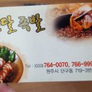 온달족발 이미지
