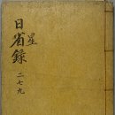 충장공께서 충렬사에 배향되자 연기측 정홍달의 상소로 충장공의 후손에 대해 명확히 다시 조사하라는 어명을 내리다. 이미지