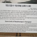 법흥사부도 이미지