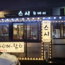 스시 쥬베이 이미지