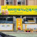 비타민재가노인복지센터 이미지