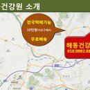 해동건강원 - 영광군 연우로 26-1 | 해동건강원
